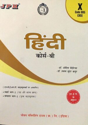 JPH Class 10 Hindi B (Sparsh & Sanchayan) Guide Based On NEP/CBSE Syllabus [Paperback] Urmila Mediratta and U R Mediratta